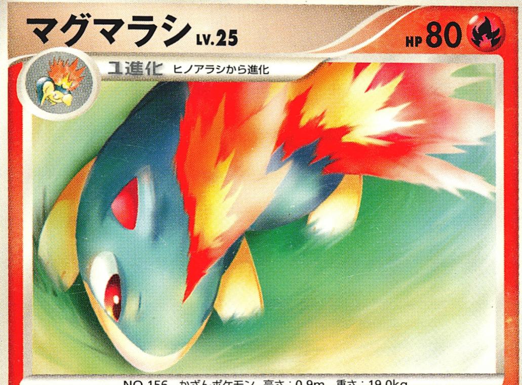 Japanese Secret of the Lakes [1st-Edition] Quilava [1st-Edition] Pokémon card